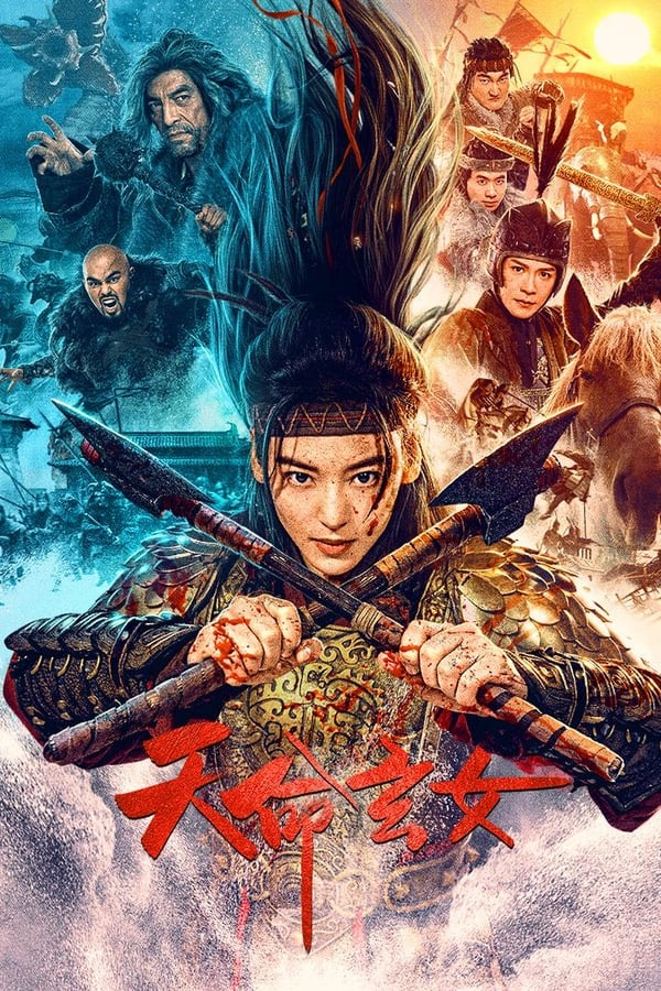 Девушка судьбы (2023)