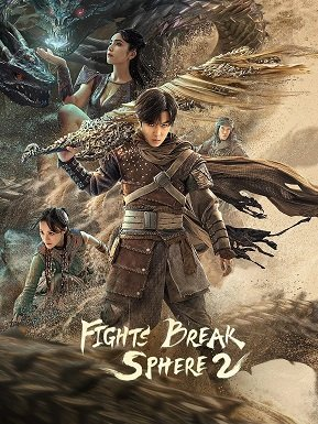 Боевая сфера 2 (2023)