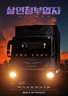 Киллер (2022)