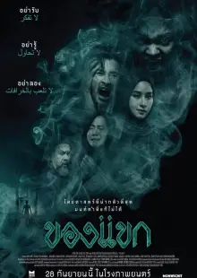 Проклятье джинна (2023)