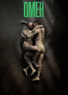 Омен (2023)