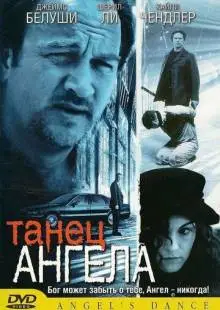 Танец ангела (1999)