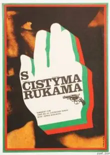 Чистыми руками (1972)