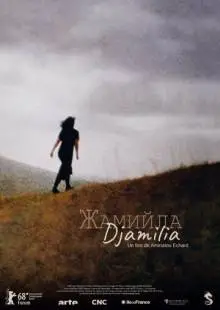 Джамиля (2018)