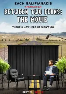 Между двумя папоротниками (2019)