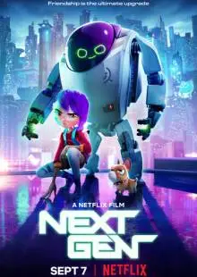Друзья нового поколения (2018)