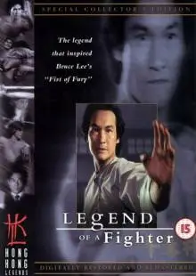 Легенда о бойце (1982)