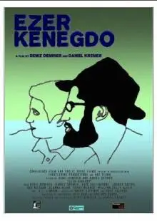 Ezer Kenegdo (2017)