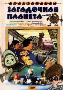 Узники «Ямагири-Мару» (1988)