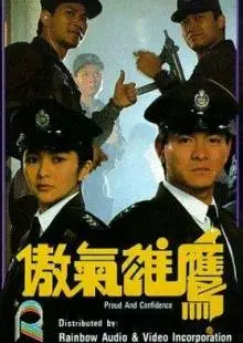 Гордость и доверие (1989)