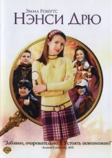 Нэнси Дрю (2007)