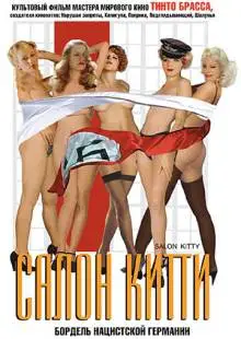 Салон Китти (1975)