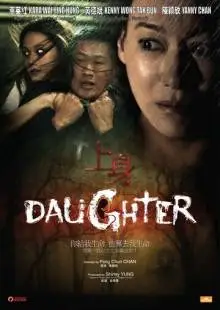 Дочь (2015)