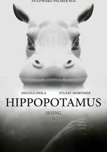 Гиппопотам (2018)