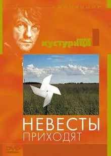 Невесты приходят (1979)