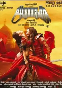 Anegan (2015)