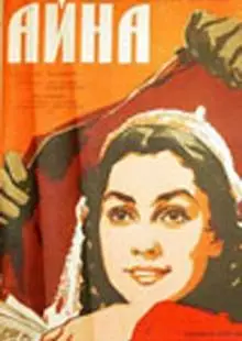 Айна (1960)