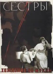 Сестры (1957)