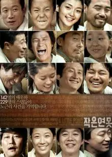 Маленький пруд (2009)