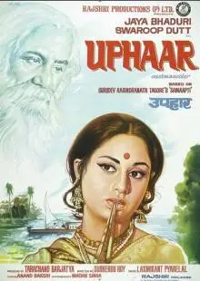 Подарок (1971)