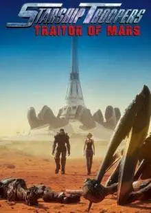 Звёздный десант: Предатель Марса (2017)
