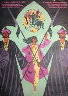 Минувшие дни (1969)
