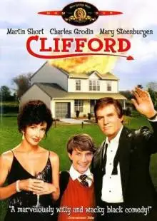Клиффорд (1991)