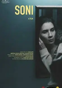 Сони (2018)