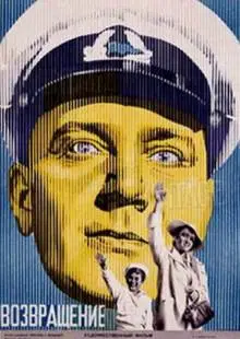 Возвращение (1940)