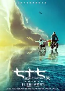 77 дней (2017)