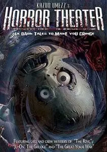 Театр ужасов Кадзуо Умэдзу: Желание (2005)