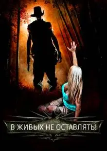 Самая опасная игра (2017)
