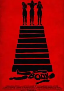 Тело (2015)