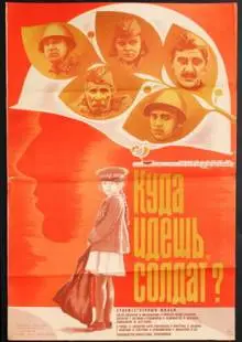 Куда идешь, солдат? (1985)