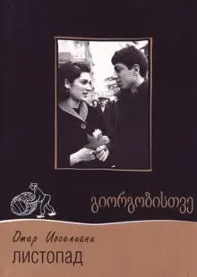 Листопад (1966)