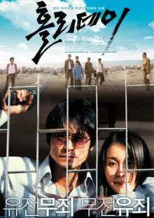 Каникулы (2006)