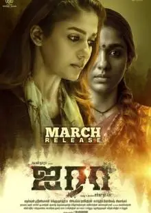 Аира (2019)