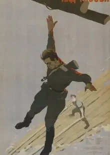 Над Тиссой (1958)