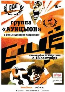 Ещё (2014)