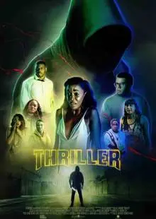 Триллер (2018)