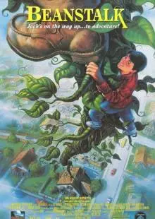 Джек и бобовый стебель (1994)