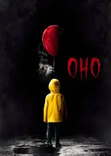 Оно (2017)