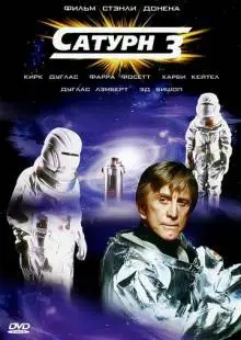 Сатурн 3 (1980)