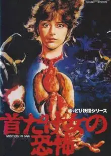 Мистика на Бали (1981)