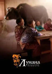 Лунана: Як в классной комнате (2019)