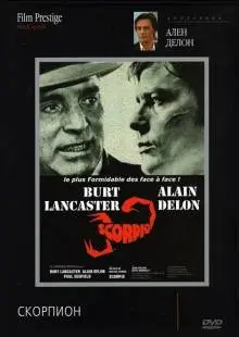 Скорпион (1973)