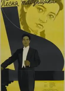 Песня табунщика (1956)