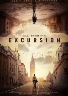 Экскурсия (2018)