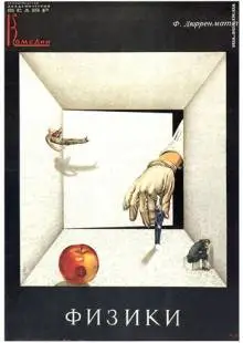 Физики (1989)
