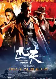 Обычный человек (2012)